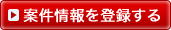 協力会社を募る