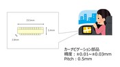 カーナビゲーションコネクタ部品　0.5mmピッチ  精度：±0.01mm～0.03mm  日本量産  