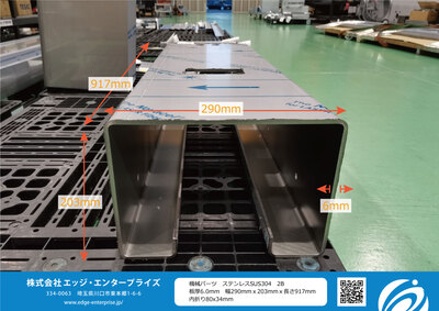 【ステンレス】産業用機械パーツ　内折り80x34mm【板金加工・中厚板・曲げ加工】