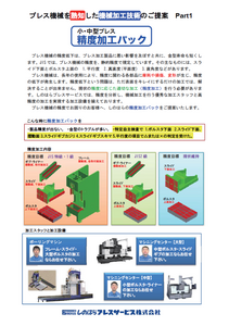 加工不良減少　精度向上　「精度加工パック」