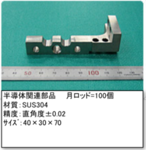 ステンレス（SUS304）　マシニング加工　穴あけ加工　切削加工　小物　角材～削り出し