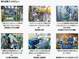 経済産業省 製造産業局 産業機械課 ロボット政策室