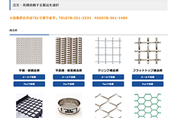 株式会社奥谷金網製作所