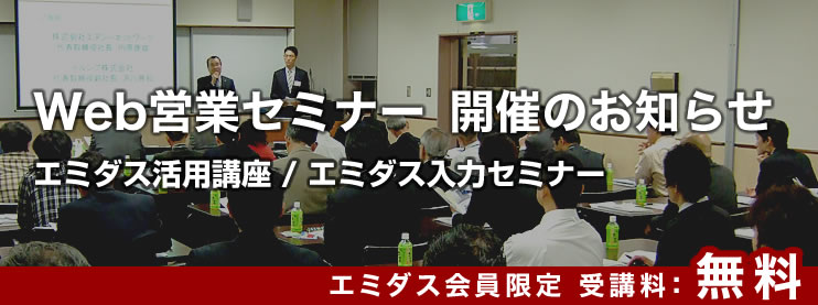 Web営業セミナー