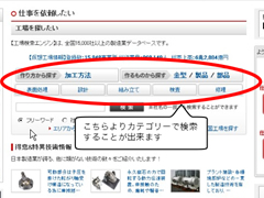 カテゴリー検索より工場を探す