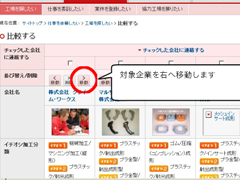 比較機能でチェックしたく工場を比較する
