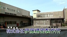 株式会社　伊藤精密製作所の精密部品加工・FA装置の製造動画のサムネ