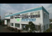 切り粉の自働除去機構による整流生産技術