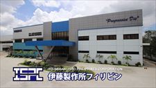 株式会社　伊藤製作所のITO-SEISAKUSHO PHILIPPINES CORPORATION　フィリピン工場　英語動画のサムネ