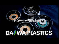 Daiwa Plastics Co., ltd.,の会社案内