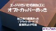 エッジのきいた切削加工　スがない銅めっき「オプトカッパー」