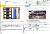 不良発生件数を減少し、品質安定化に繋がったサンコール塗布作業改善案