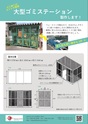 【自社製品】ゴミステーション