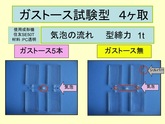 [PC透明] 気泡の流れ・シルバーの解消 -SE50T：ガストース使用例