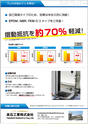 【問題解決事例】 SPﾗﾊﾞｰの採用で作業効率をUP