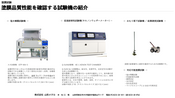 塗膜品質性能を確認する試験機と塗膜試験のご紹介