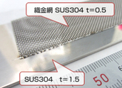 織金網　SUS304　t0.5　t1.5　YAG溶接　歪みなし