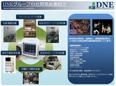 ODE事業/生産補助設備　検査装置の開発・販売事業