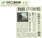 2015年6月11日付　日刊工業新聞掲載記事