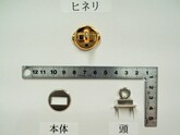 鞄用金具　ヒネリ　丸頭　ＮＯ．1