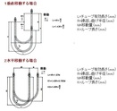 フレキシブルチューブの長さの決め方