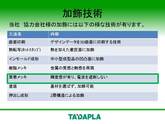 加飾技術 蒸着メッキ 射出成形