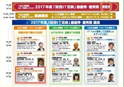 「ＩＴ活用による町工場の働き方改革」講演を行います。