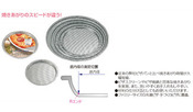 18-0（SUS430）パンチングピザパン（丸型ﾊﾟﾝﾁﾝｸﾞ浅ﾊﾞｯﾄ)　使い勝手のよい丸型バット　Φ2mmの穴が3.5ｍｍピッチで開いているので水切り・洗浄・乾燥に最適　排水側のストレーナー　異物混入の心配がありません