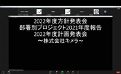 アクションプラン発表会～2022年～