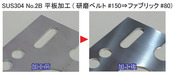 メタルラインズ加工事例 SUS304 2B　HL仕上げ加工