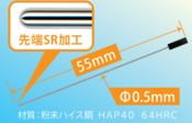 　【ハイス鋼製 微細・極小径ピン】の小ロット受注　（先端SR研削加工）　粉末ハイス鋼HAP40