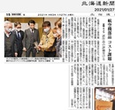 【2021/01/27 北海道新聞記事】　航空機部品、試作品の評価