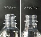 ペットボトル容器 飲み口の形状について【用語　ペットボトル　PET　キャップ　飲み口　口元】