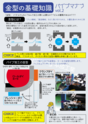 金型の基礎知識【パイプマナブ vol.2】パイプ曲げの金型の基本