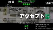 お客様の立場でものづくりを創意創造し社会に受け入れていただくことを目的にしています