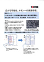 チタン　表面処理