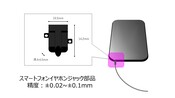 スマートフォンイヤホンジャック部品　精度±0.02～±0.1mm　 安定量産