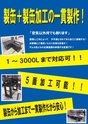 【製缶　製缶加工　完成品　お届け　協力企業　① 】