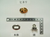 鞄用金具　ヒネリ　丸頭　ＮＯ．２