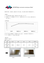 高耐食性、薬品性のめっき皮膜【HCRF処理】