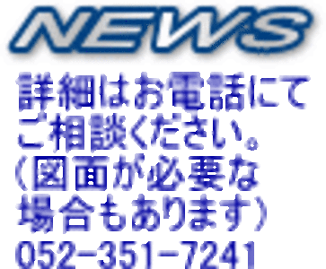 　　　◆　　◆　　無電解ニッケルメッキ⇒追メッキ　可能　　◆　　◆