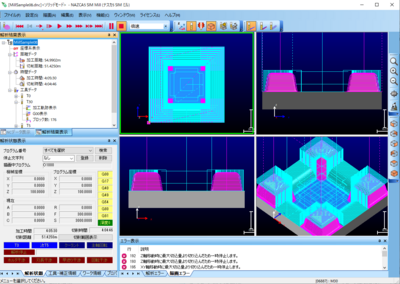 マシニング/フライス用NC加工シミュレーションソフト「NAZCA5 SIM Mill（ナスカファイブ シム ミル）」