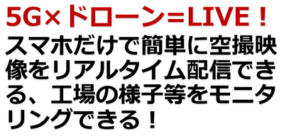 docomo sky Drone solution　ドローン　タイ　バンコク