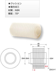 【金型を使わないゴム加工】クッション