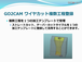 GO2cam ワイヤEDM　複数工程登録　部品用CAD/CAM
