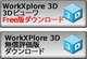 【お試し版】3Dビューワ・コミュニケーター