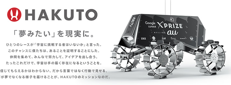 Hakuto Ispace 宇宙 エミダス ｎｃネットワーク