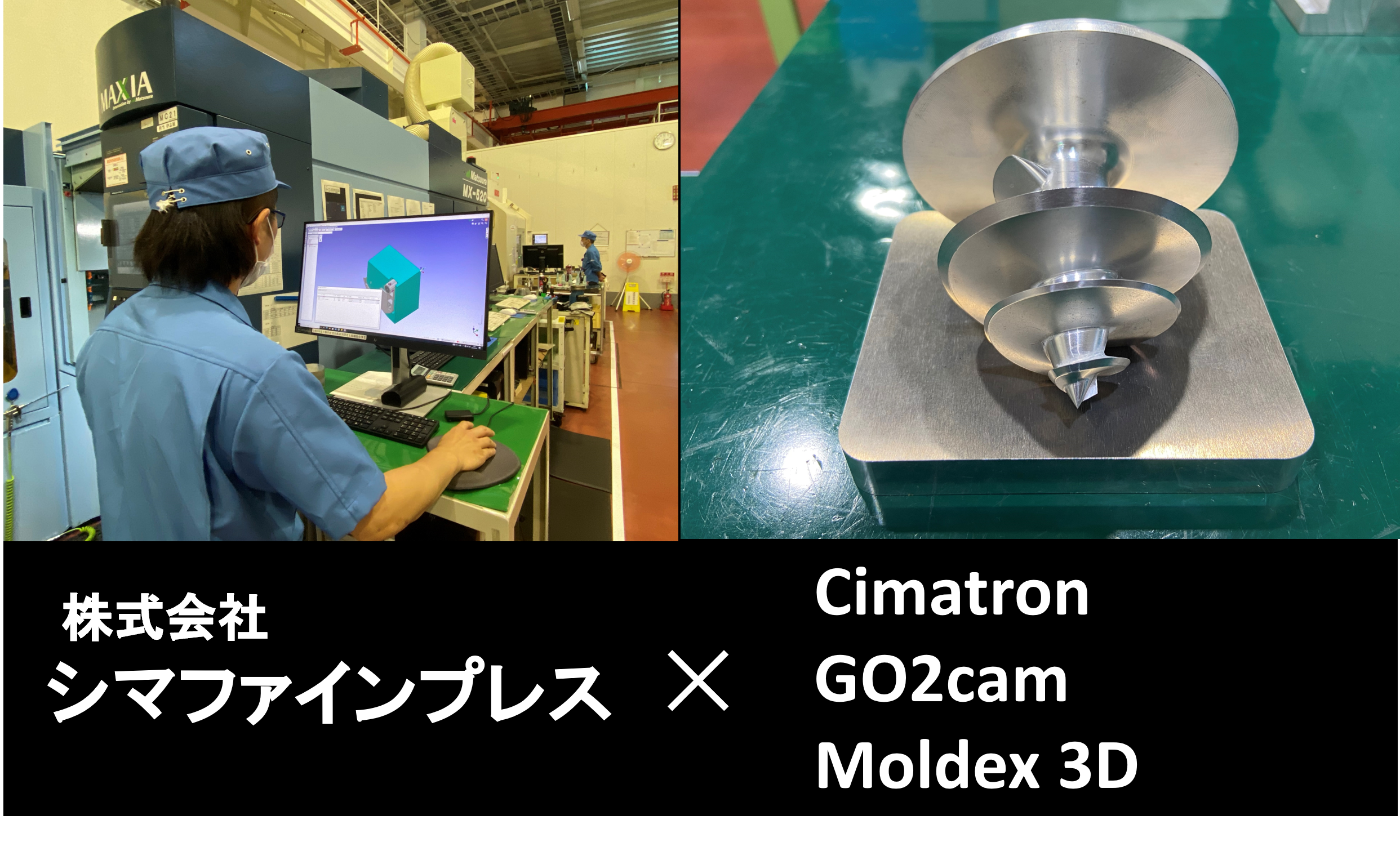 ３DCAD/CAMと流動解析ソフトで金型設計 部品加工能力を強化し、社内外のニーズへ対応