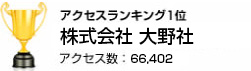 株式会社 大野社