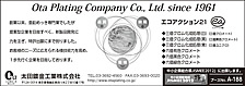 太田鍍金工業 株式会社